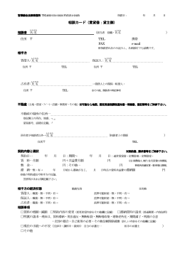 賃貸借：貸主側 - 官澤綜合法律事務所