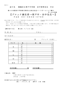 関東申込用紙ブロックから田中先生へ様式3