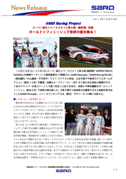 スーパー耐久シリーズ2015第6戦鈴鹿レースレポートを掲載