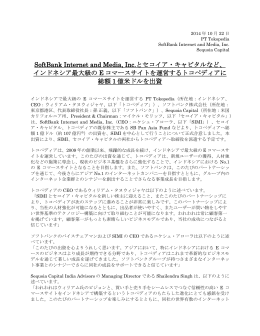 SoftBank Internet and Media, Inc.とセコイア・キャピタルなど