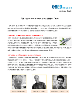 第 1 回 GOED 日本セミナー - 株式会社グローバルニュートリショングループ