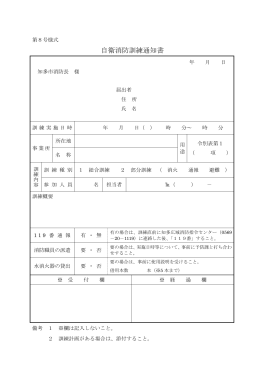 自衛消防訓練通知書(PDF形式：93KB) A4サイズ