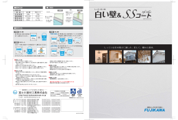白い壁＆ - 富士川建材工業株式会社