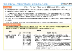 寄宿舎等における間仕切壁の防火対策の規制の合理化