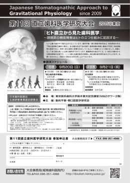 第11回 直立歯科医学研究大会 2015＠東京