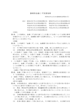 静岡県金属くず営業条例（PDF：112KB）
