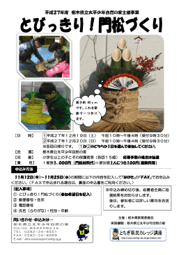 平成27年度 栃木県立太平少年自然の家主催事業