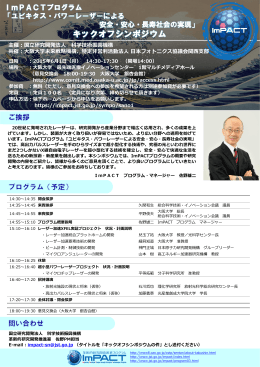 主催：国立研究開発法人 科学技術振興機構 共催：大阪大学