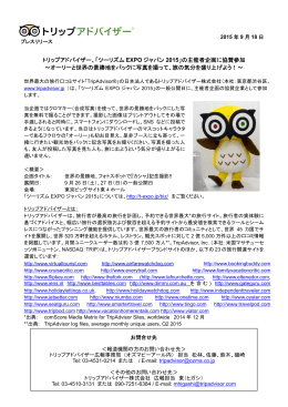 「ツーリズム EXPO ジャパン 2015」の主催者企画に協賛参加 ～オーリー