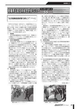 55．“北京装蹄技術研修を終えて” パートⅠ