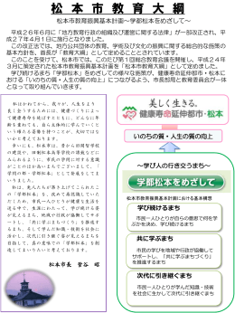 松本市教育大綱（PDF：465KB）