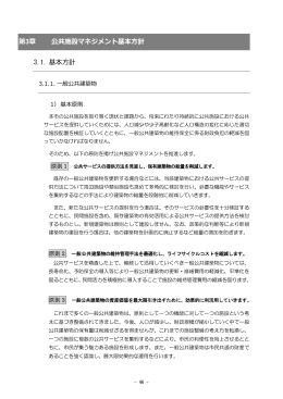 富士市公共施設マネジメント基本方針（第3章）