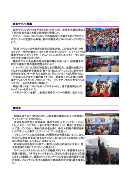奈良マラソン開幕 奈良マラソン2014は平成26年