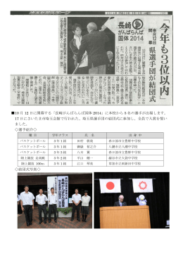 10 月 12 日に開幕する「長崎がんばらんば国体 2014」に本校から 5 名の