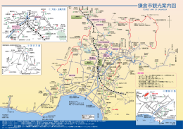 鎌倉市による観光マップのダウンロード