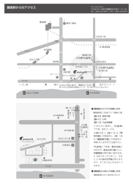 鎌倉駅からのアクセス