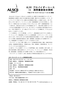 10月11日 湘南鎌倉総合病院 - NPO法人 周生期医療支援機構