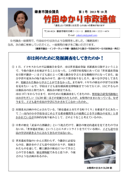 鎌倉市議会議員 - 竹田ゆかりのホームページ