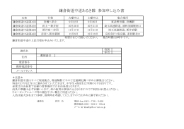 参加申込書（PDFファイル） - 鎌倉街道あるき隊（ウォーキング）