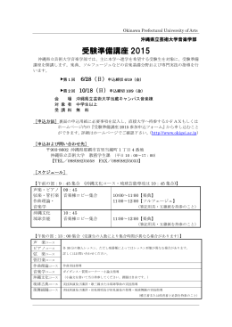 受験準備講座 2015