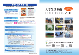 「大学生活準備GUIDE BOOK 2015」ダウンロード