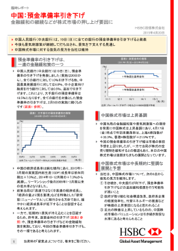 中国：預金準備率引き下げ