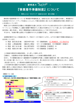 主要施策その7／“事業着手準備制度”についての取組(PDF:308KB)