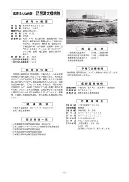 医療法人弘英会 琵琶湖大橋病院（PDF：354KB）