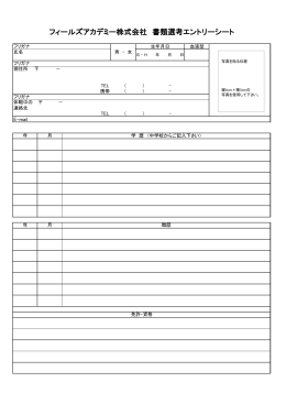 PDFダウンロード - フィールズアカデミー株式会社