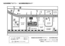 佐世保駅前教室MAP