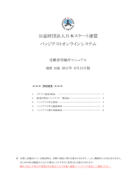 公益財団法人日本スケート連盟 バッジテストオンラインシステム