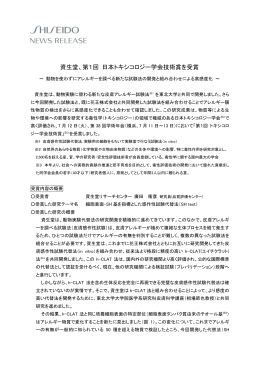 第1回 日本トキシコロジー学会技術賞を受賞 ［ PDF：156KB ］