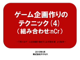 ゲーム企画の作り方（4）組み合わせ：nCr（PDFファイル