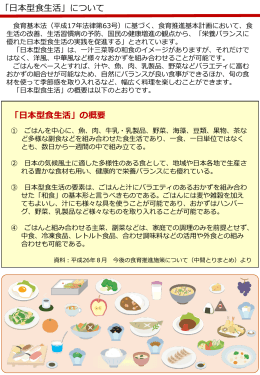 「日本型食生活」について（PDF：705KB）