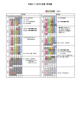 平成27(2015)年度 学年暦詳細（PDF:38KB）