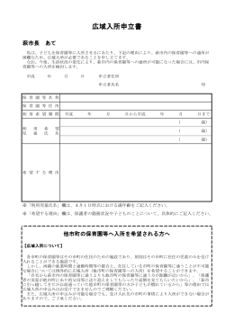 広域入所申立書 [PDFファイル／101KB]