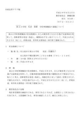学校事務職員の逮捕について (PDF形式, 62.33KB)
