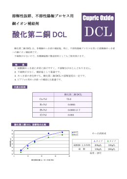 酸化第二銅 DCL