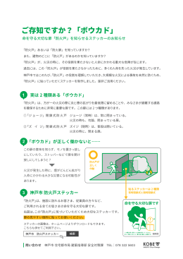 防火戸ステッカーパンフレット（用紙サイズA4）（PDF形式：230KB）