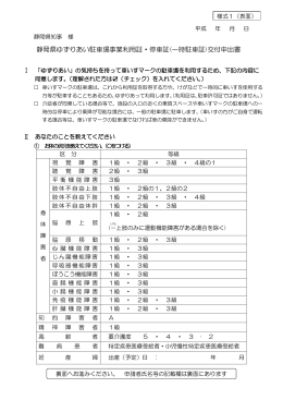 静岡県ゆずりあい駐車場事業利用証・停車証(一時駐車証)交付申出書