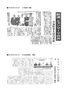 2015年3月12日（木） 上毛新聞 掲載 2015年3月16日（月） 日本食料