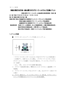 神奈川県庁本庁舎一般公開でのラグビーワールドカップ広報イベント 1