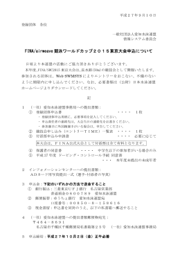 FINA/airweave 競泳ワールドカップ2015東京大会申込
