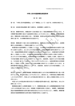 中華人民共和国商標法実施条例
