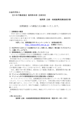 国勢調査への御協力をお願いいたします。