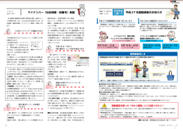 平成 27 年国勢調査のお知らせ マイナンバー（社会保障・税番号