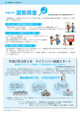 p07 国勢調査／平成27年10月5日マイナンバー制度スタート.