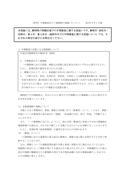 本取扱いは、静岡県の管轄区域での中間検査に関する取扱いです。静岡