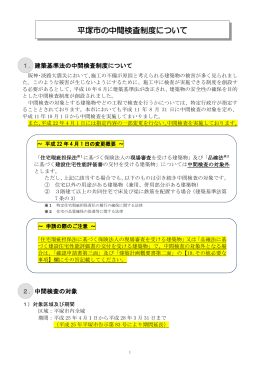 平塚市中間検査制度について(PDF:407KB)
