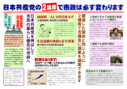 2015年 4月号外 2面 - 日本共産党松戸・鎌ケ谷地区委員会